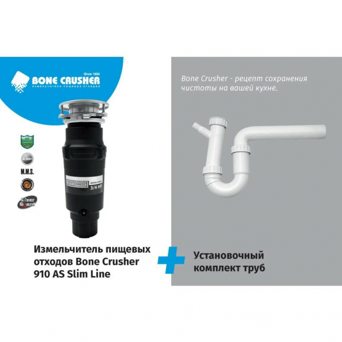 Измельчитель пищевых отходов Bone Crusher ВС 910 AS-Slim Line +установочный комплект в магазине «На диване» в Москве  — Выгодная цена